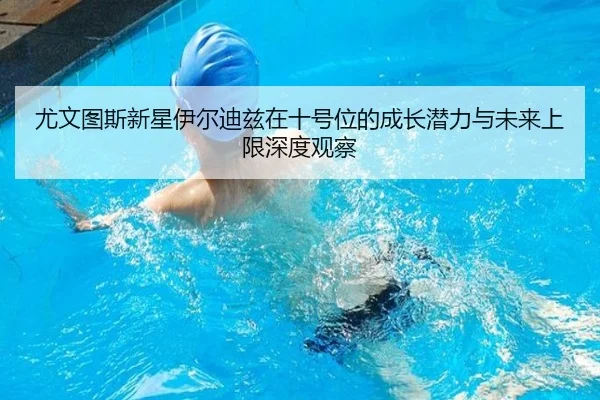 you-wen-tu-si-xin-xing-yi-er-di-zi-zai-shi-hao-wei-de-cheng-zhang-qian-li-yu-wei-lai-shang-xian-shen-du-guan-cha-2-367.jpg